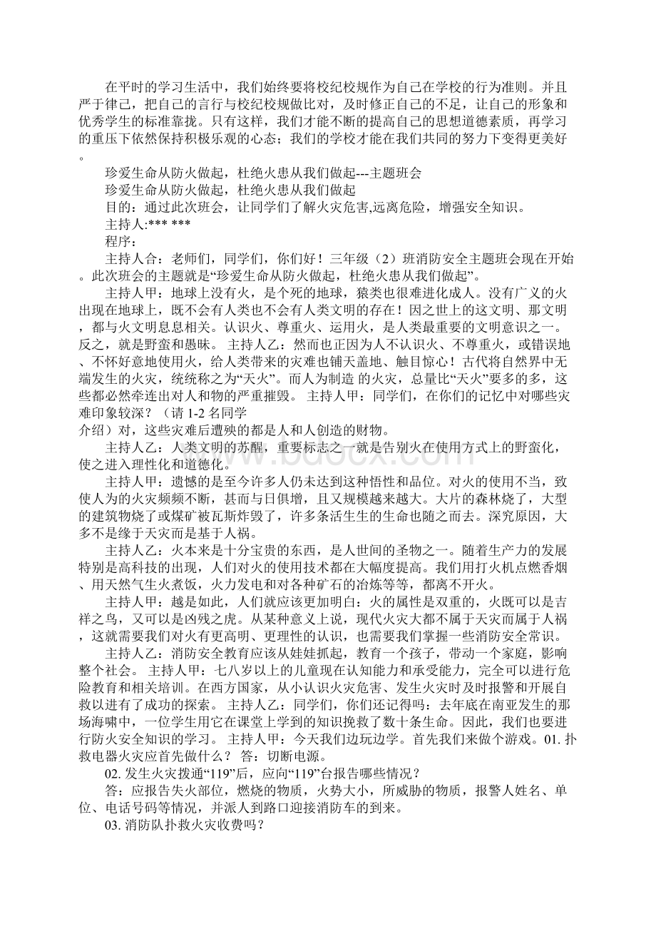 校规校纪策划书.docx_第2页