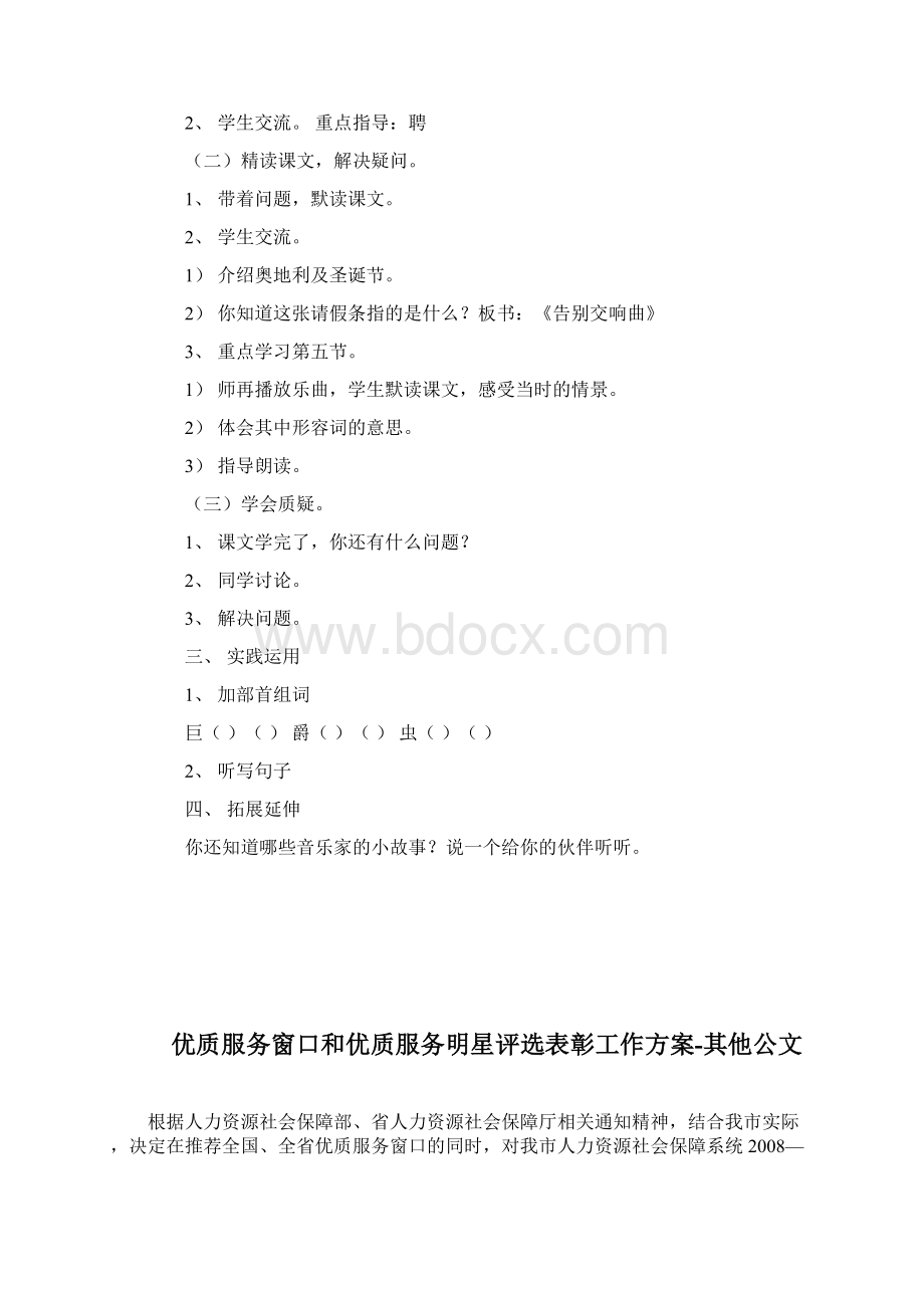 优雅的请假条教学方案设计请假条docWord下载.docx_第2页