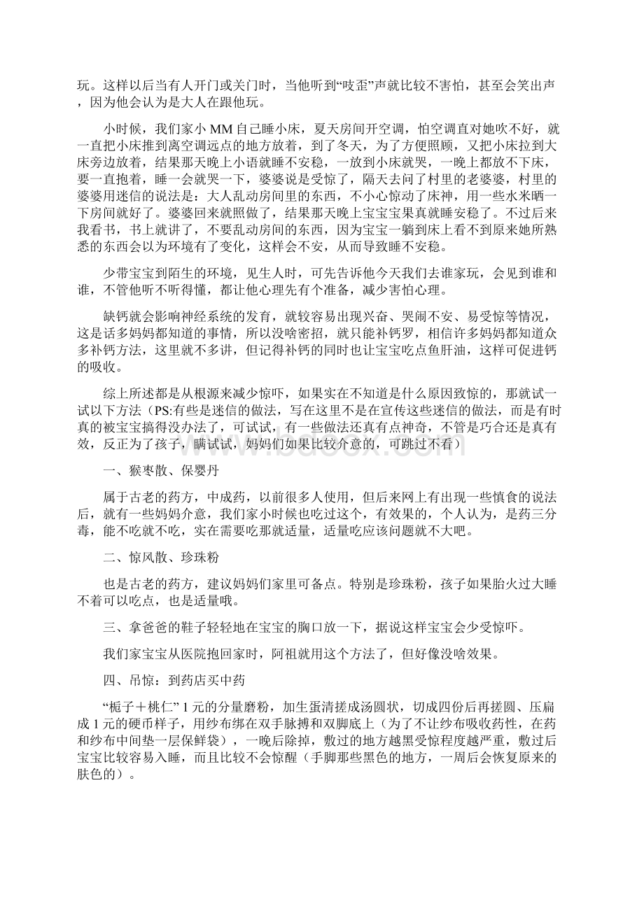 小孩吓到民间收惊方法汇总情况文档格式.docx_第2页