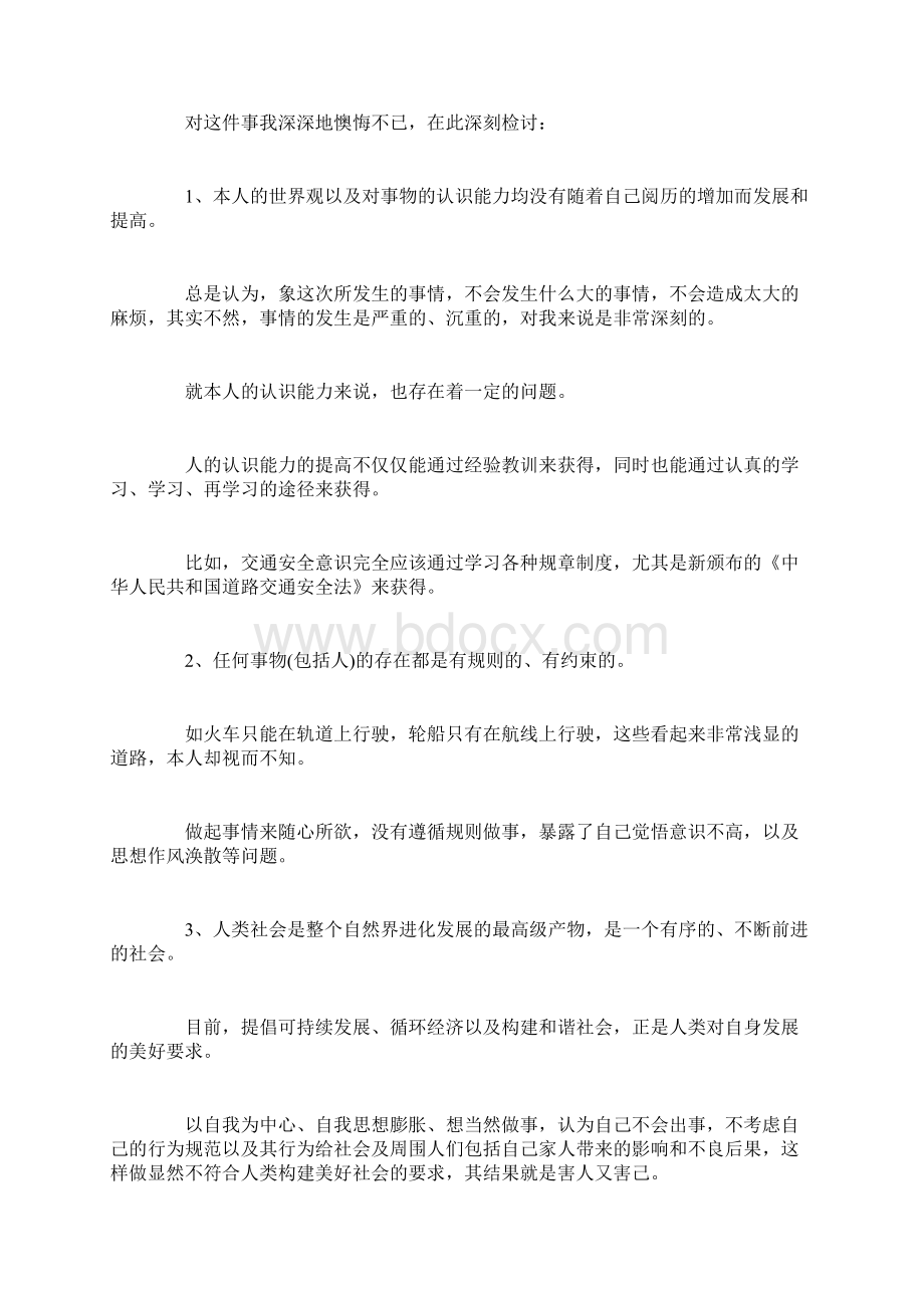 醉驾悔过书.docx_第3页