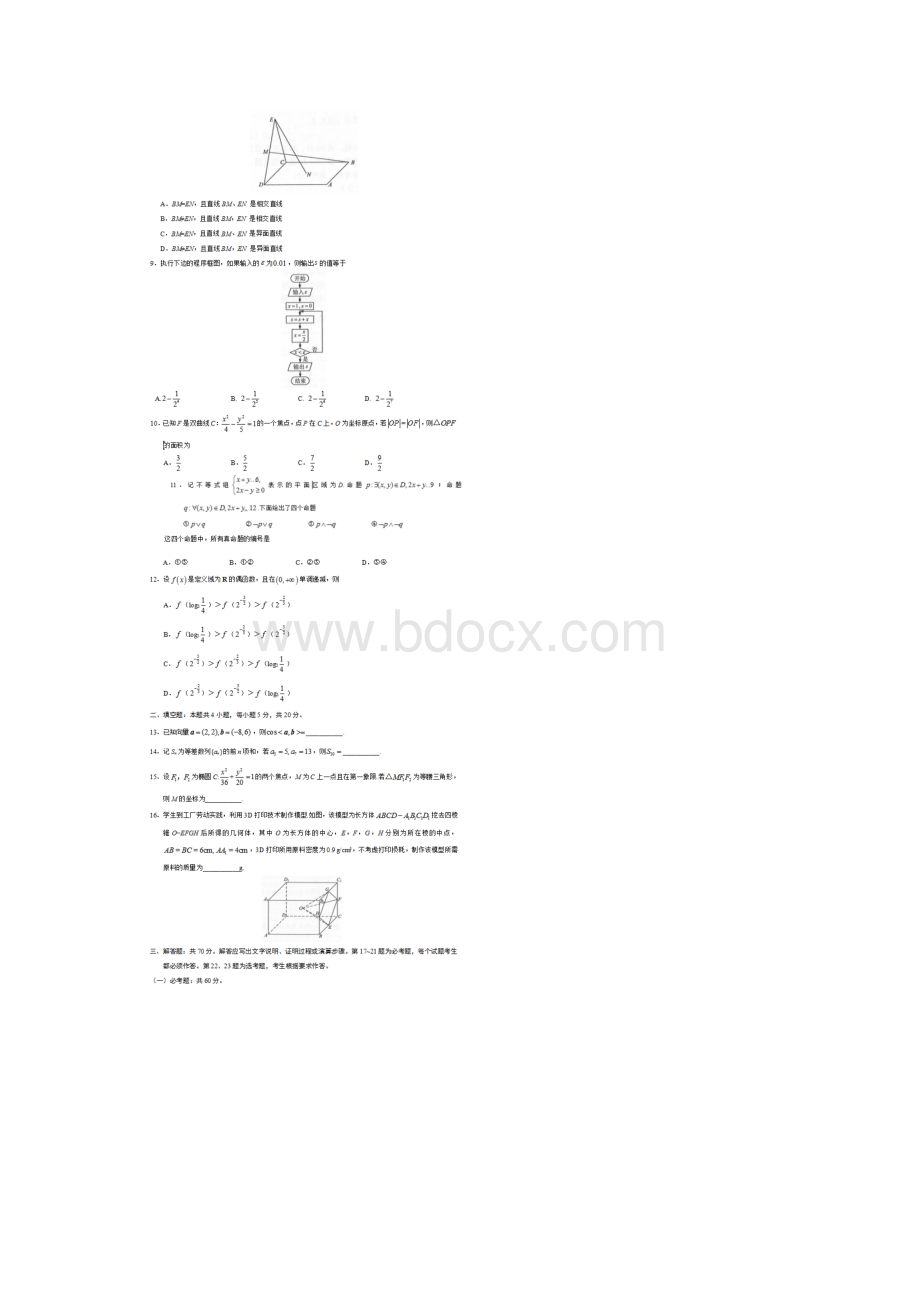 大学文科数学第三版答案.docx_第2页