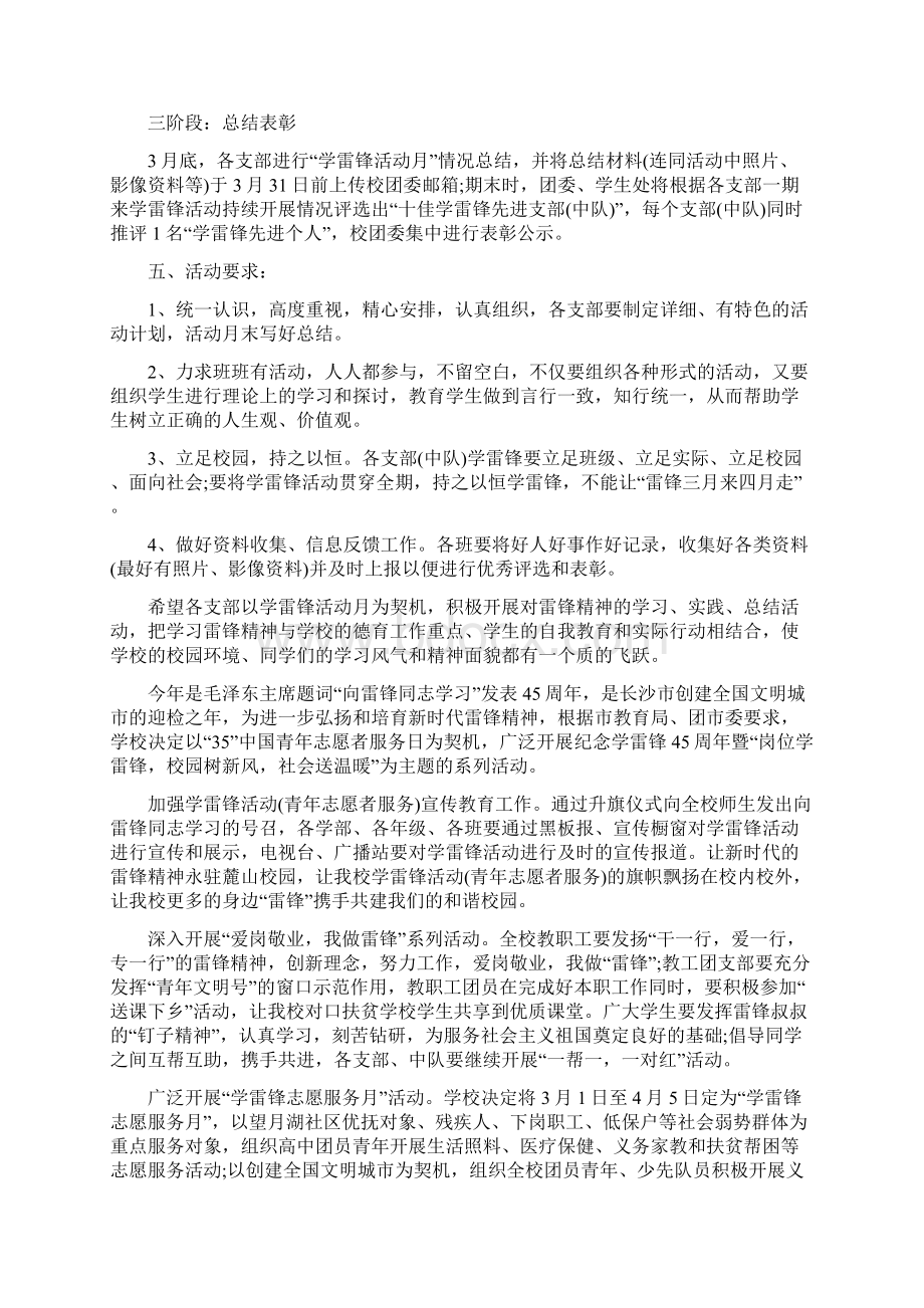 学雷锋纪念日学雷锋志愿者活动计划Word格式文档下载.docx_第3页