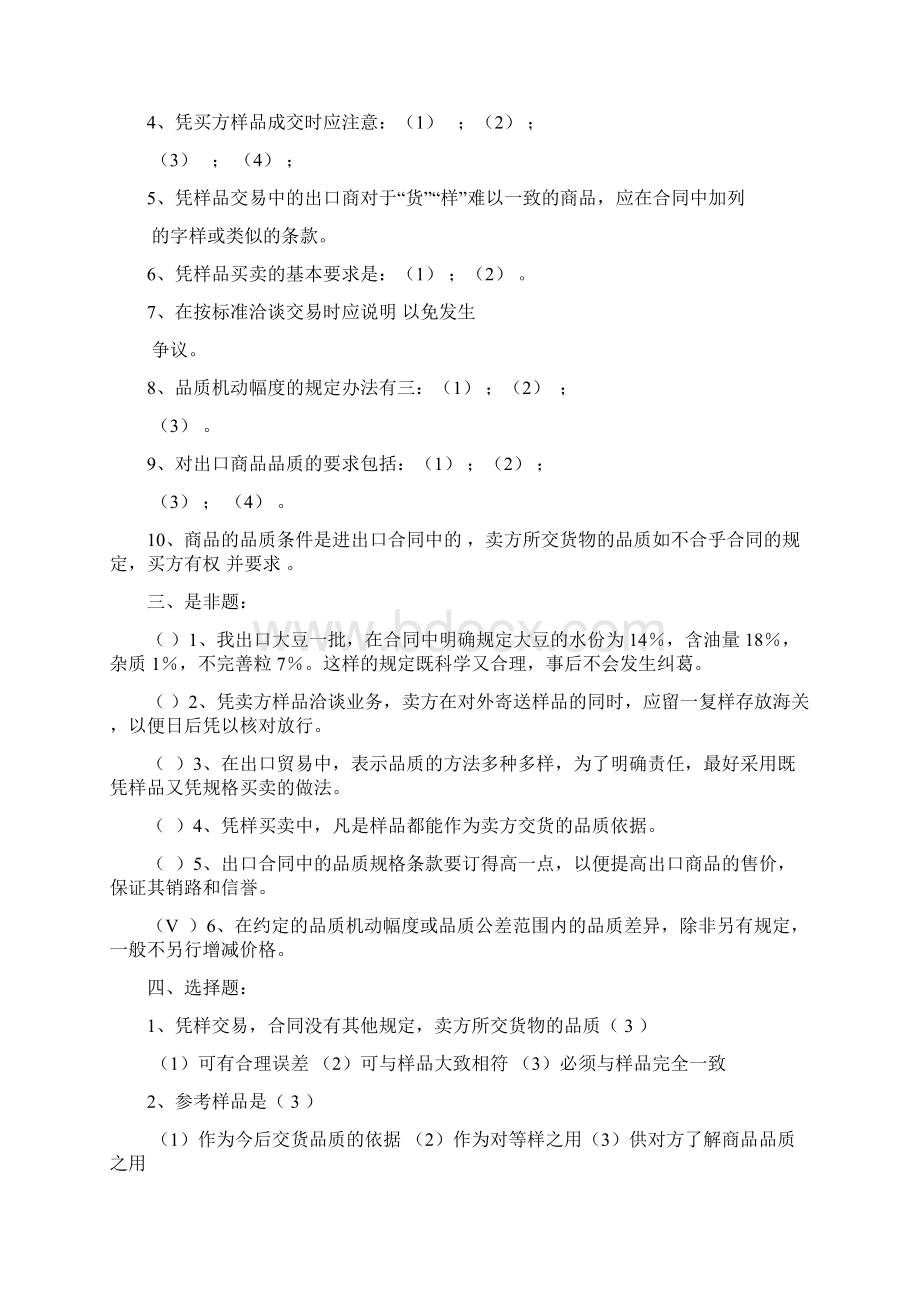 国际贸易实务练习题附答案.docx_第2页