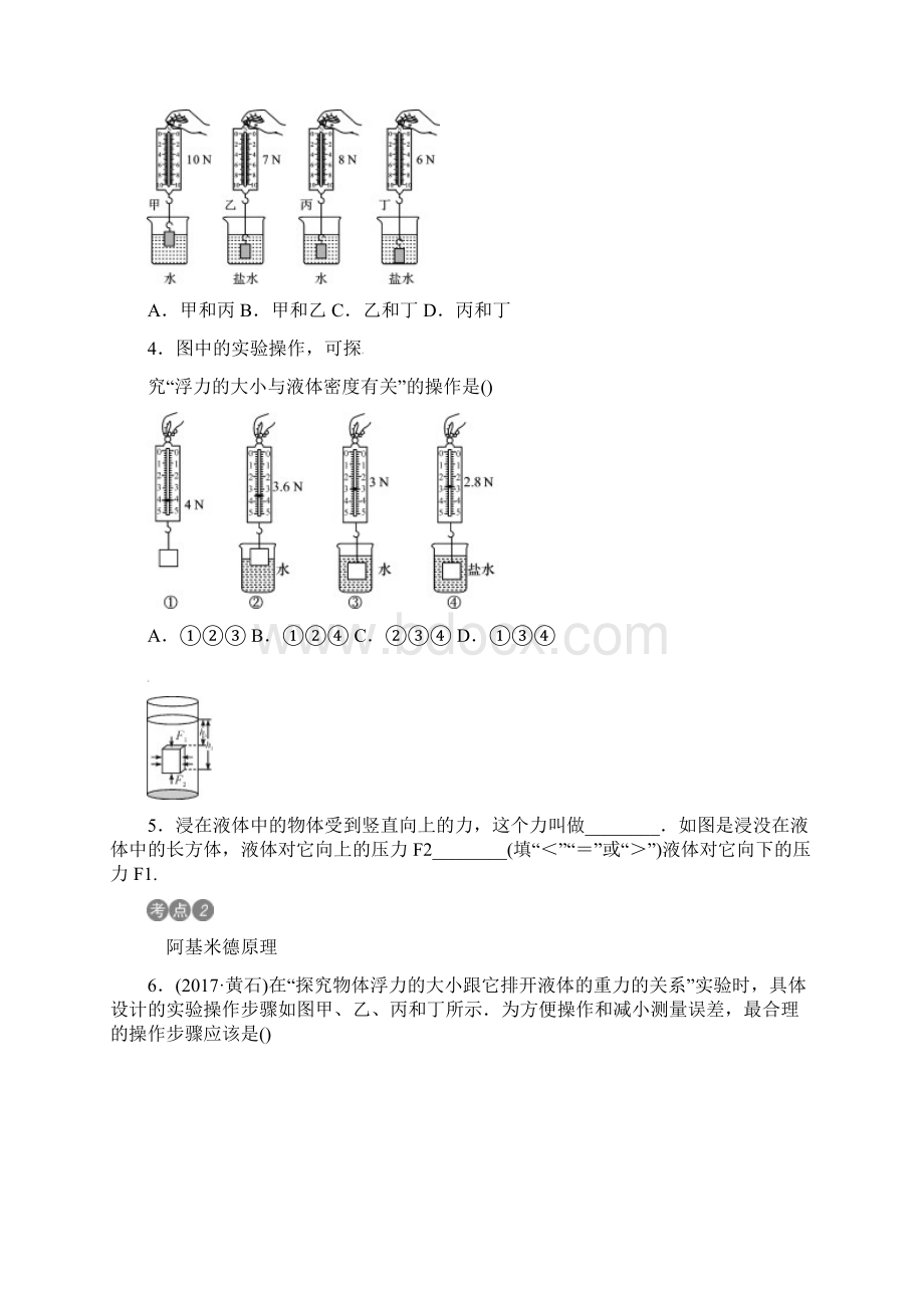 中考物理总复习第11讲浮力习题及答案.docx_第2页