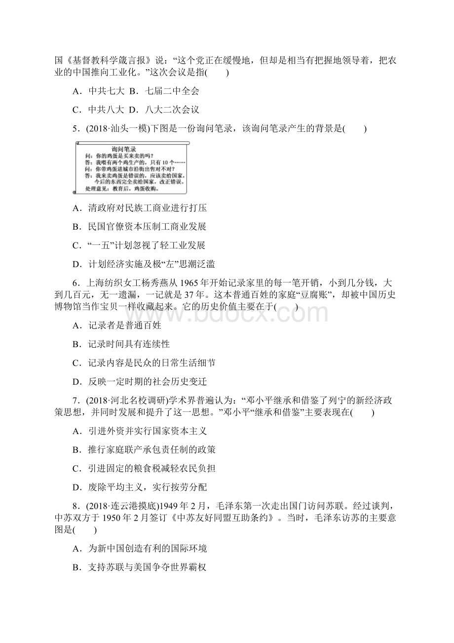 陕西省蓝田县焦岱中学人教版高中历史二轮复习 信息文明时代的中国与世界练习附答案821905.docx_第2页