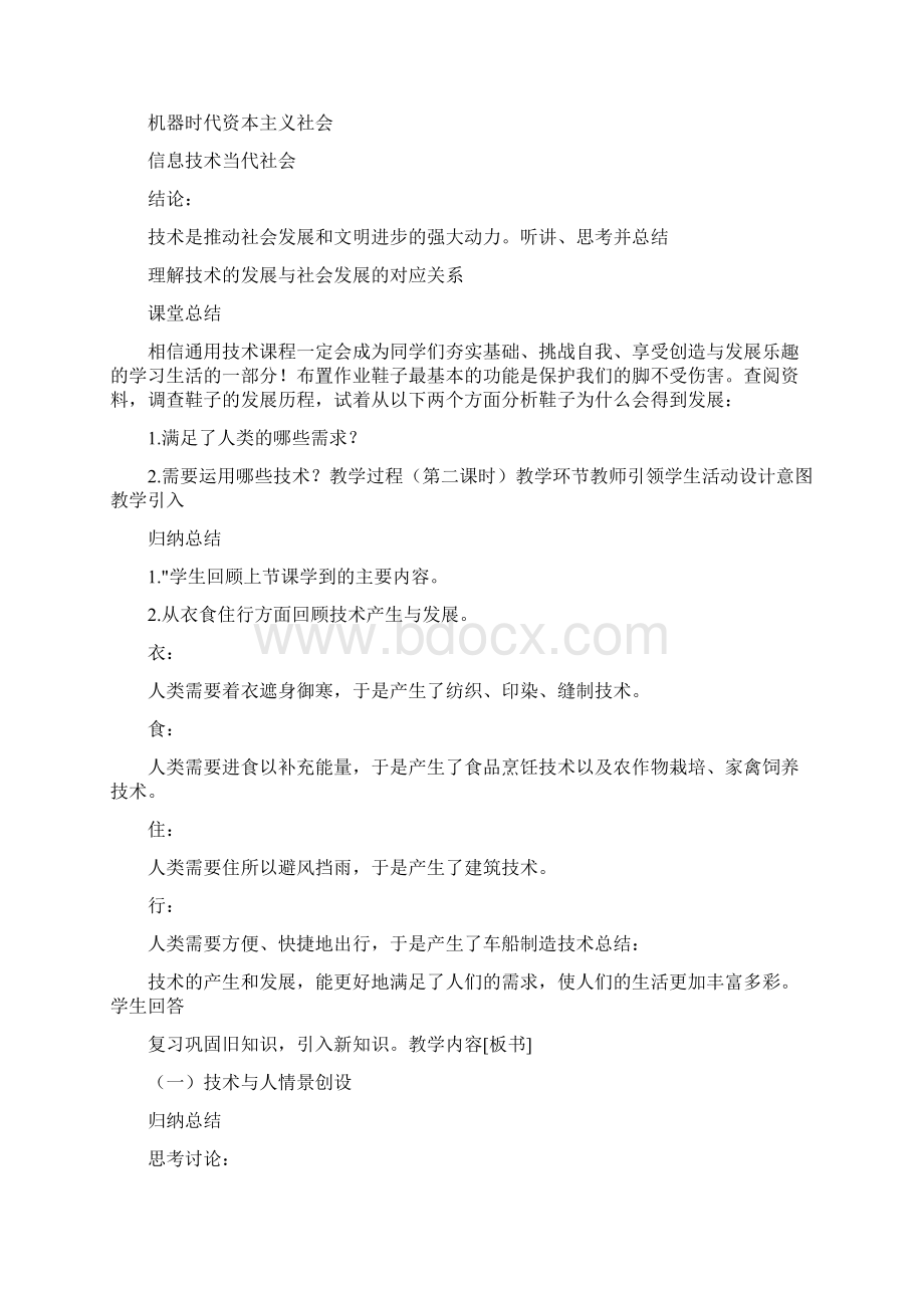 苏教片高中通用技术《技术与设计1》全套教案最完整版Word文档格式.docx_第3页