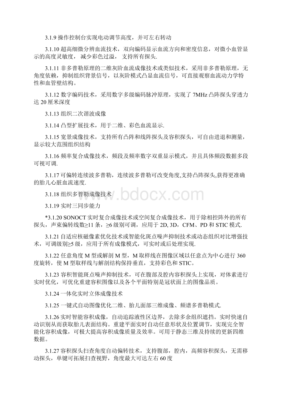 高档四维彩超诊断系统要求.docx_第2页