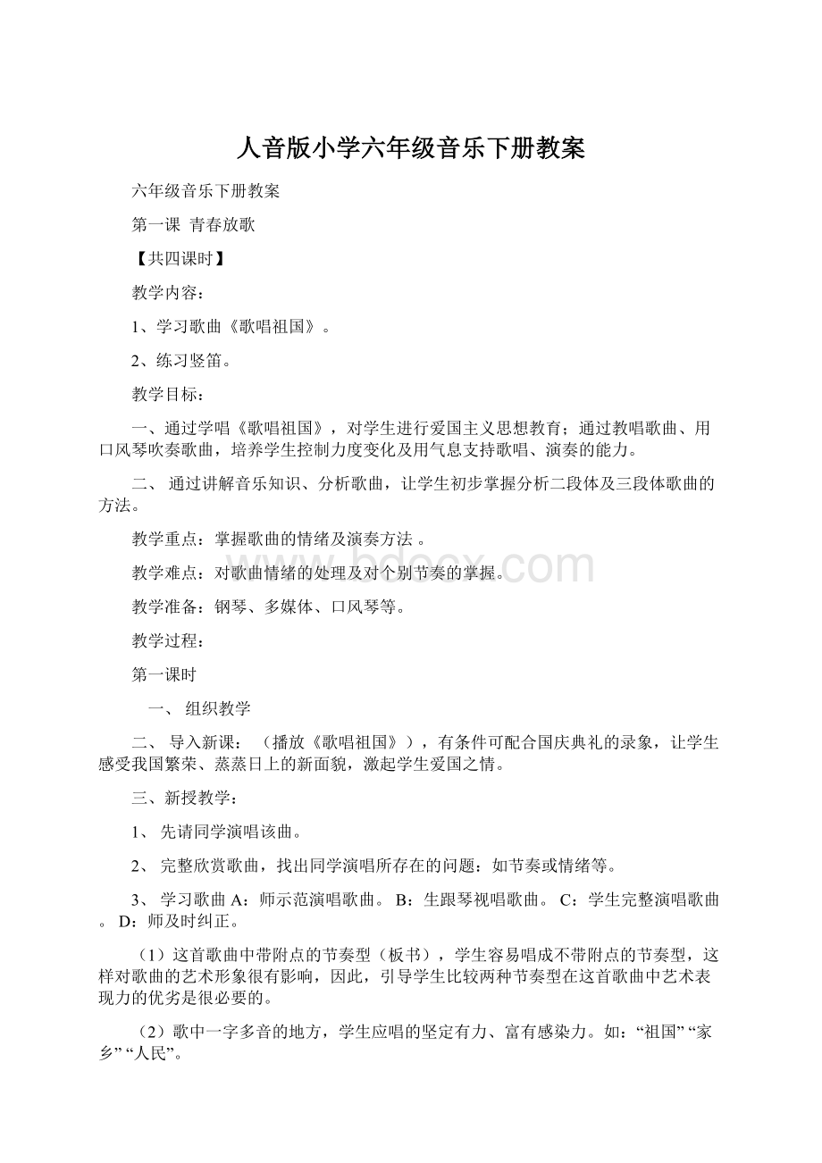 人音版小学六年级音乐下册教案.docx