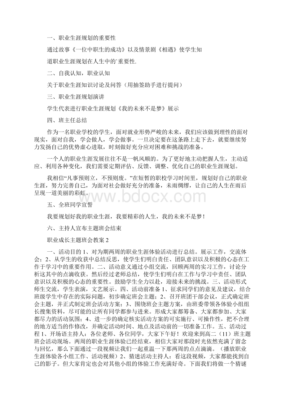 职业成长主题班会教案内容.docx_第2页