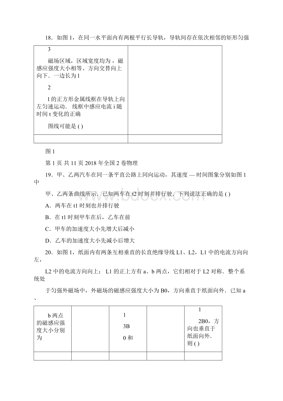 完整word物理高考真题全国2卷解析版已排版Word格式.docx_第2页