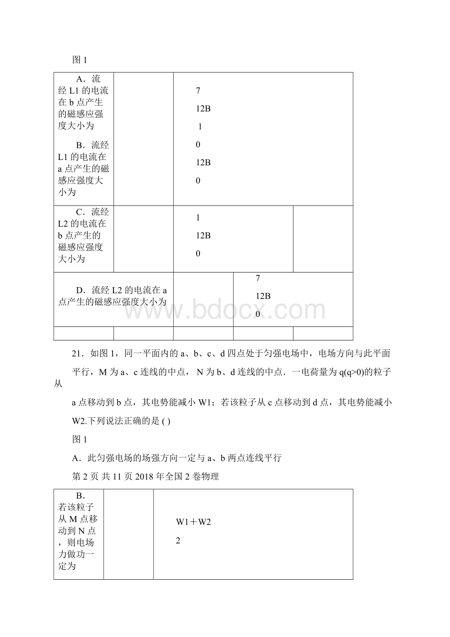 完整word物理高考真题全国2卷解析版已排版Word格式.docx_第3页