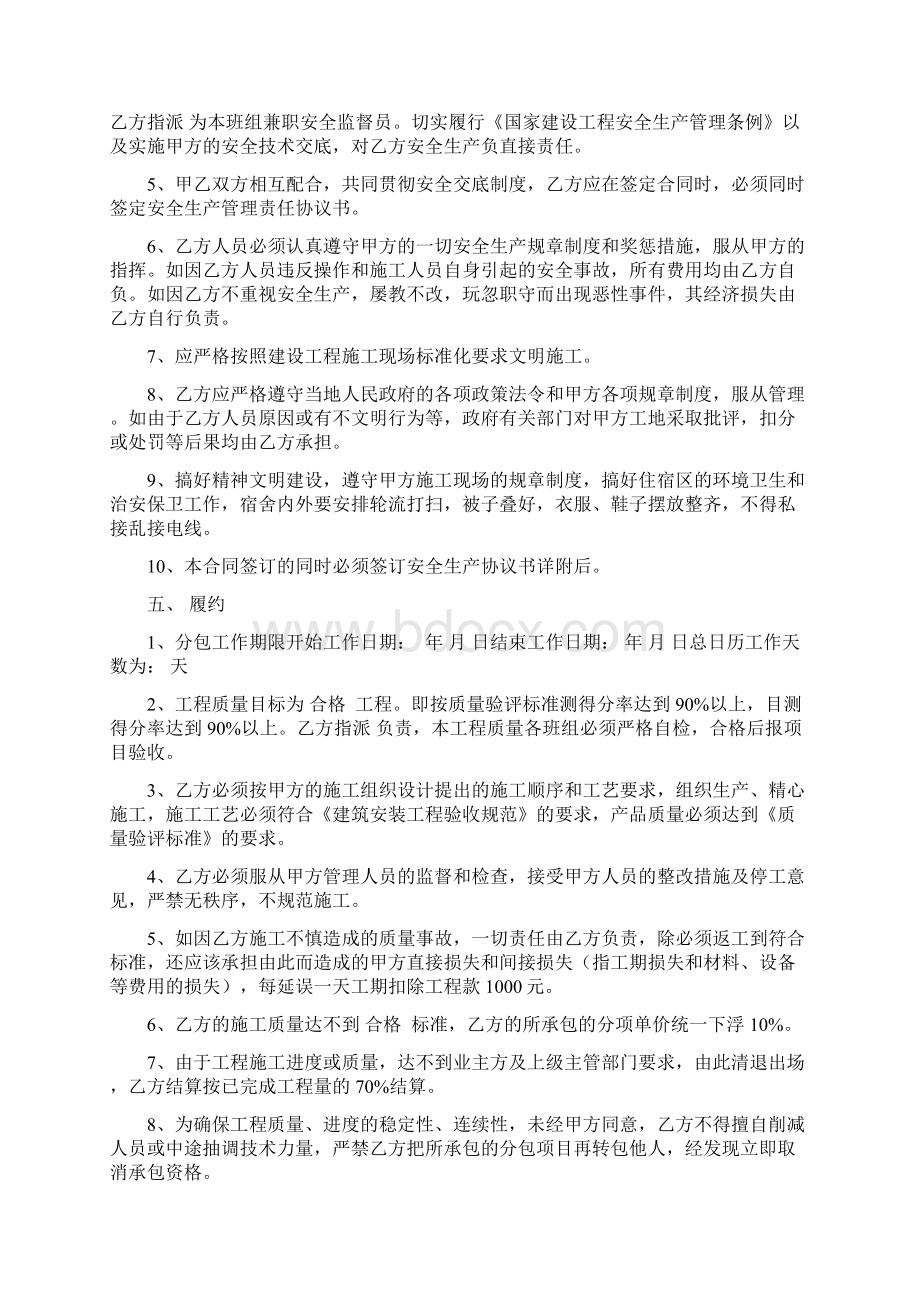 二次结构工程劳务单项承包合同82.docx_第3页