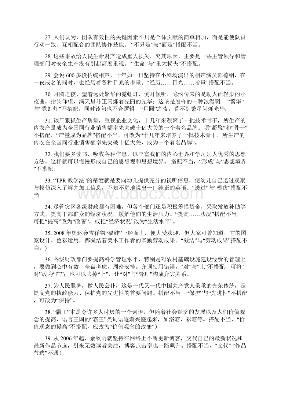 搭配不当的病句 句 有解析Word文档下载推荐.docx_第3页