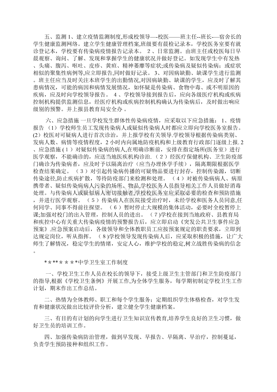 学校医务室管理制度文档格式.docx_第3页