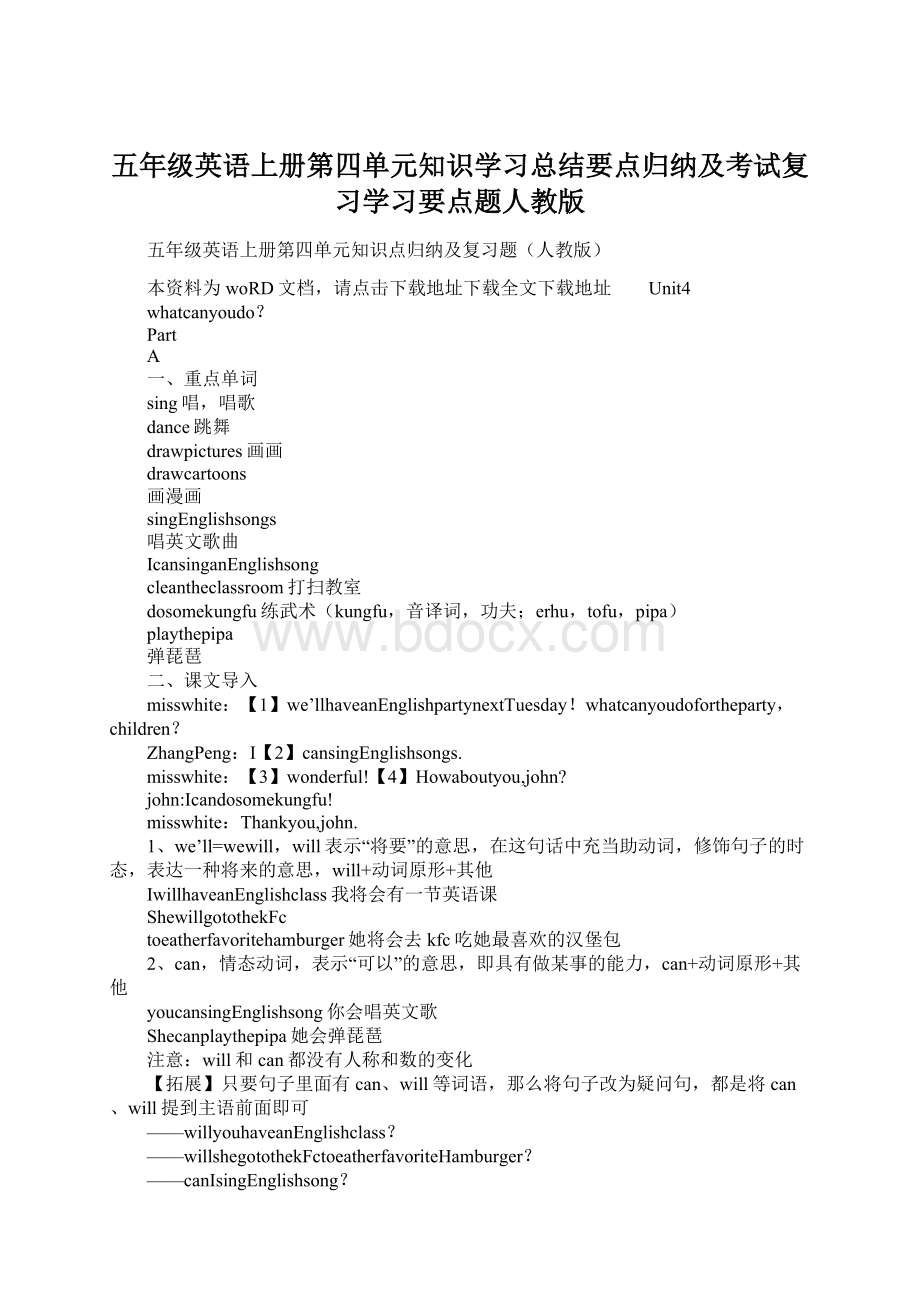 五年级英语上册第四单元知识学习总结要点归纳及考试复习学习要点题人教版.docx_第1页