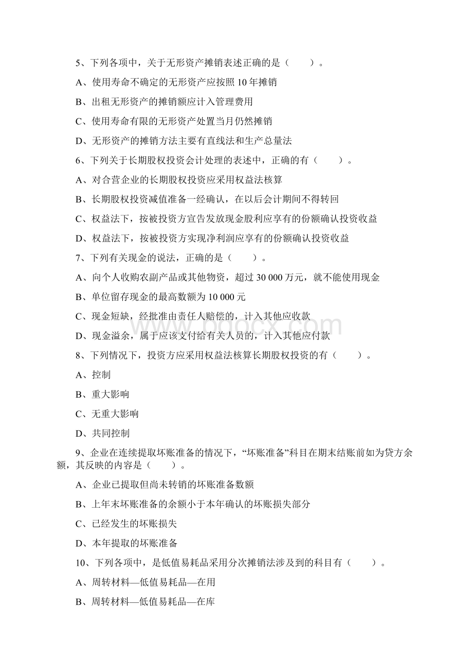 深度剖析五大会计电算化专业热门专科学校每日一练Word下载.docx_第2页