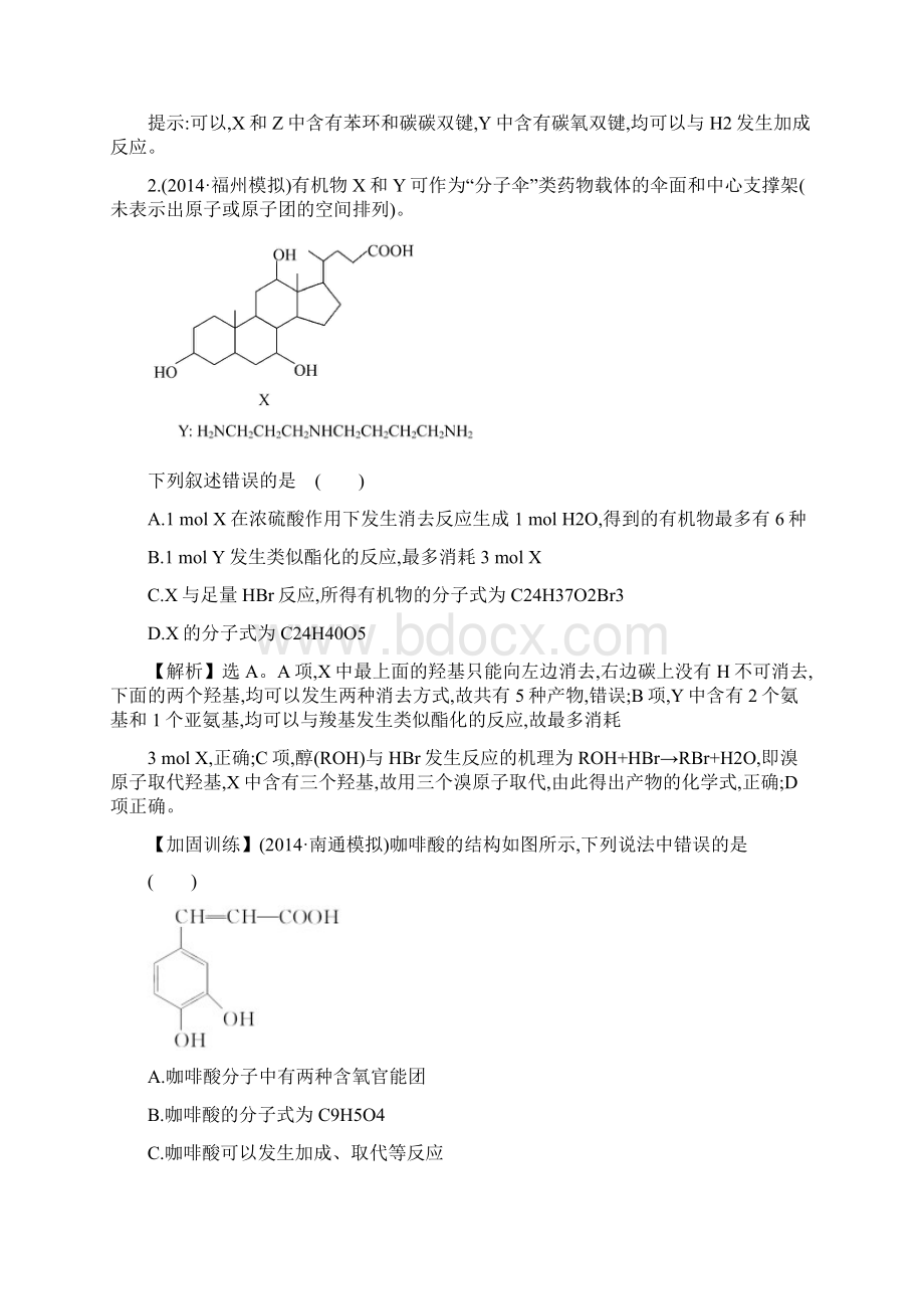 高考化学二轮复习专题突破课时冲关练十二 专题四 有机化学基础 第1讲 有机物的组成结构与性质.docx_第2页