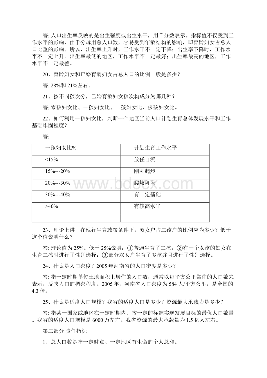 最新人口和计划生育统计基础知识复习题同名43955Word格式.docx_第3页