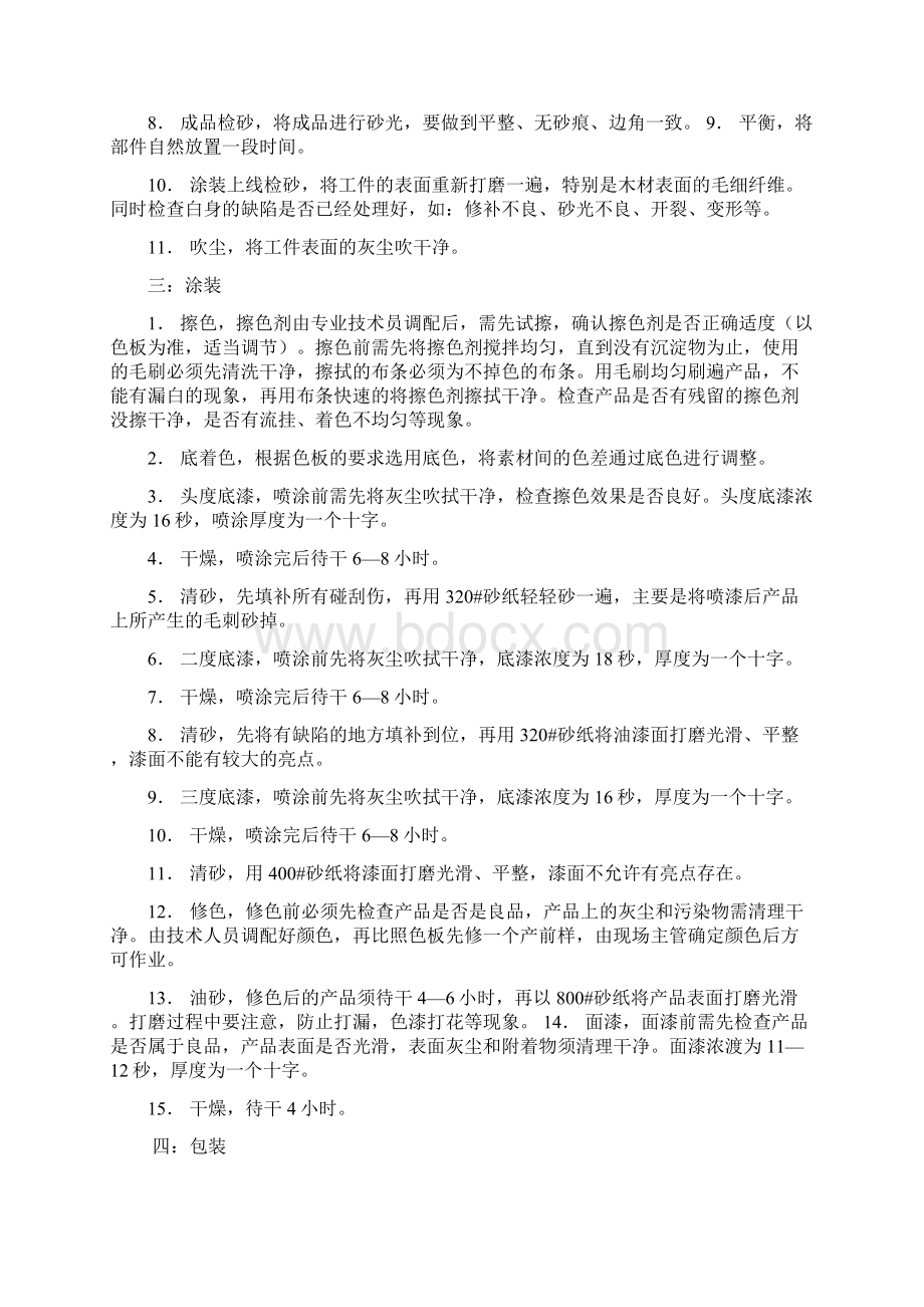 家具生产工艺流程Word文档下载推荐.docx_第3页