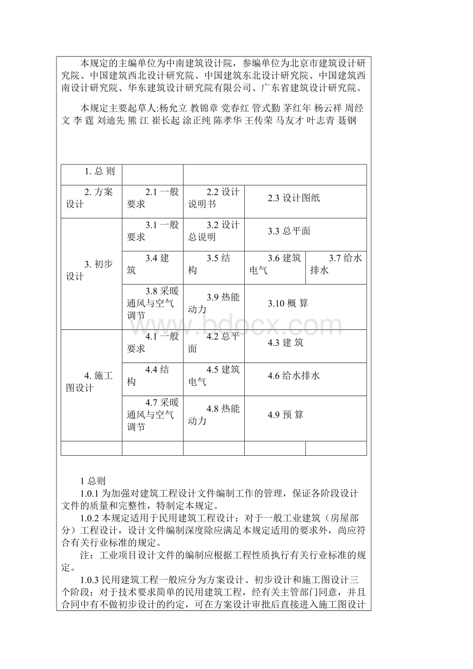 建筑工程设计文件编制深度规定.docx_第2页