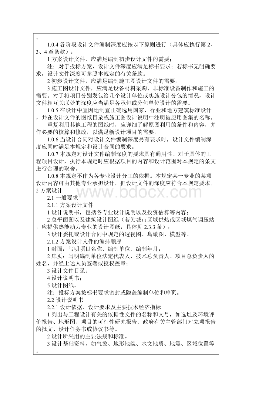 建筑工程设计文件编制深度规定.docx_第3页