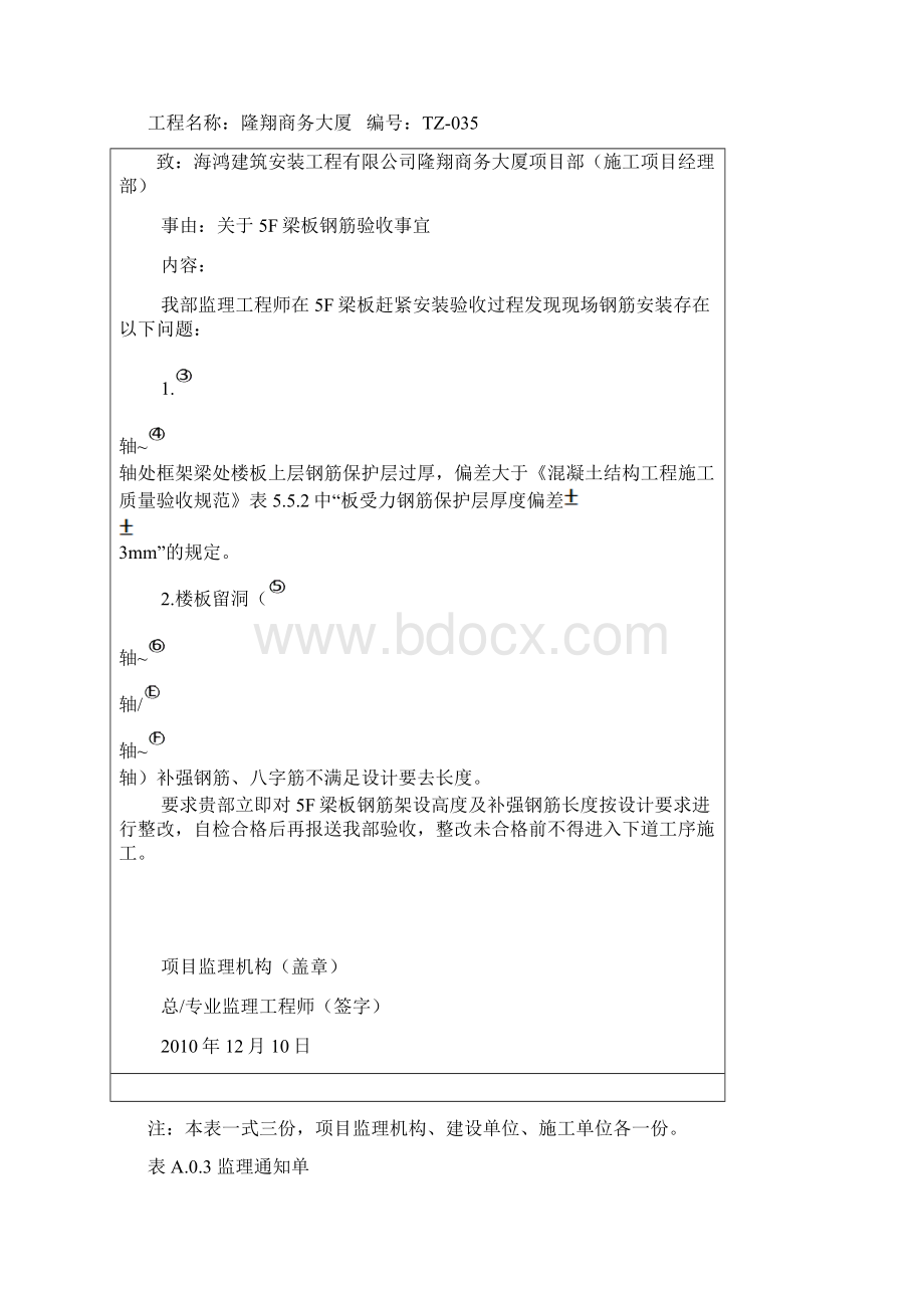 最新监理规范表格Word文档下载推荐.docx_第2页