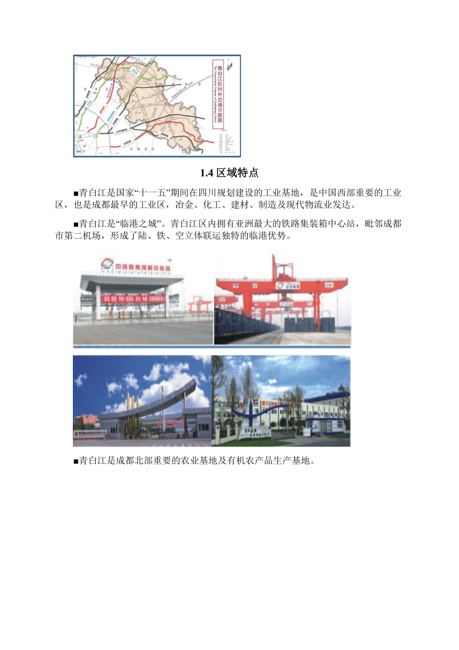 成都市青白江区房地产市场调研分析报告.docx_第3页