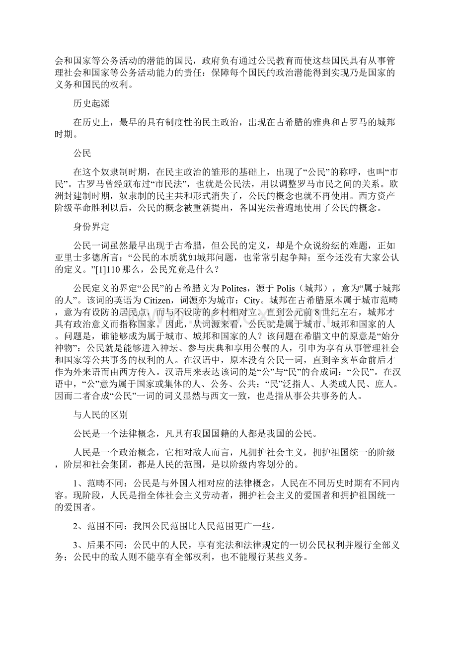 公民Word文档下载推荐.docx_第2页