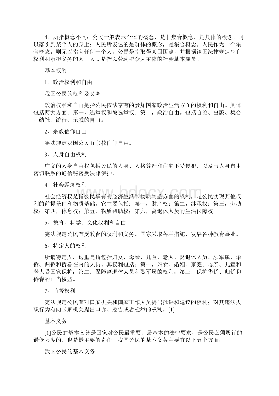 公民Word文档下载推荐.docx_第3页