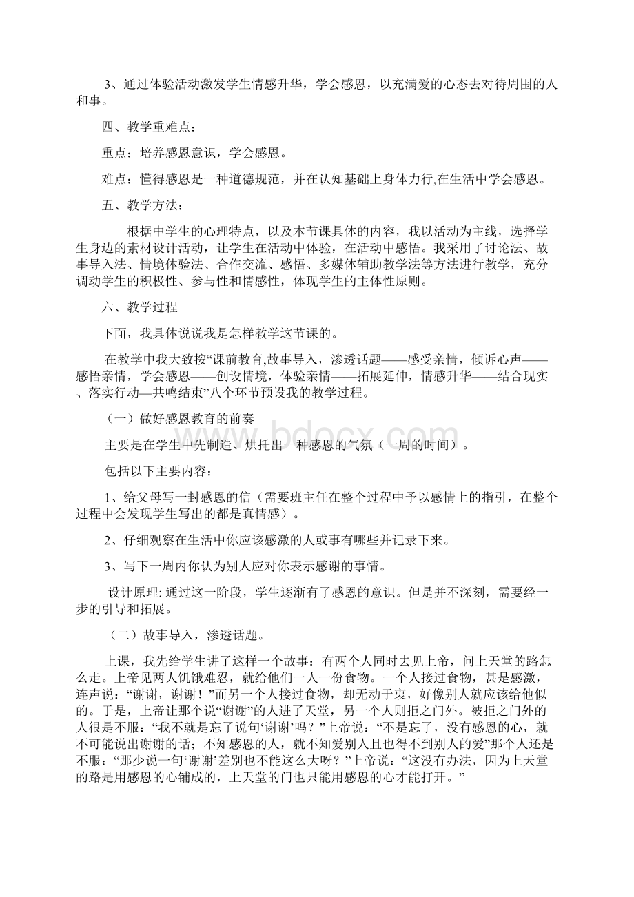 感恩教育说课稿Word文件下载.docx_第2页