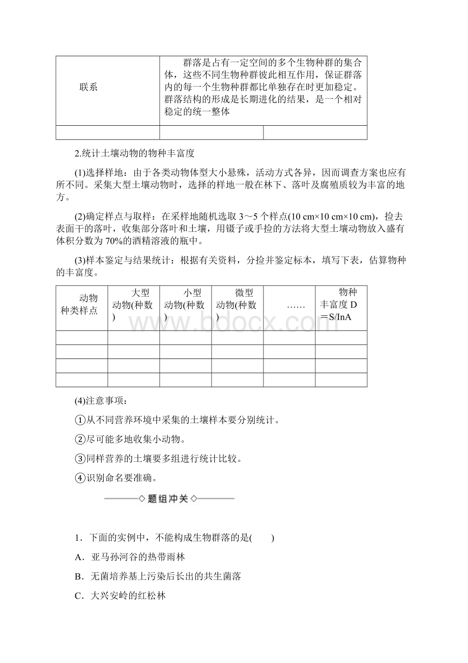 苏教版必修3 生物群落的构成 学案Word文件下载.docx_第3页