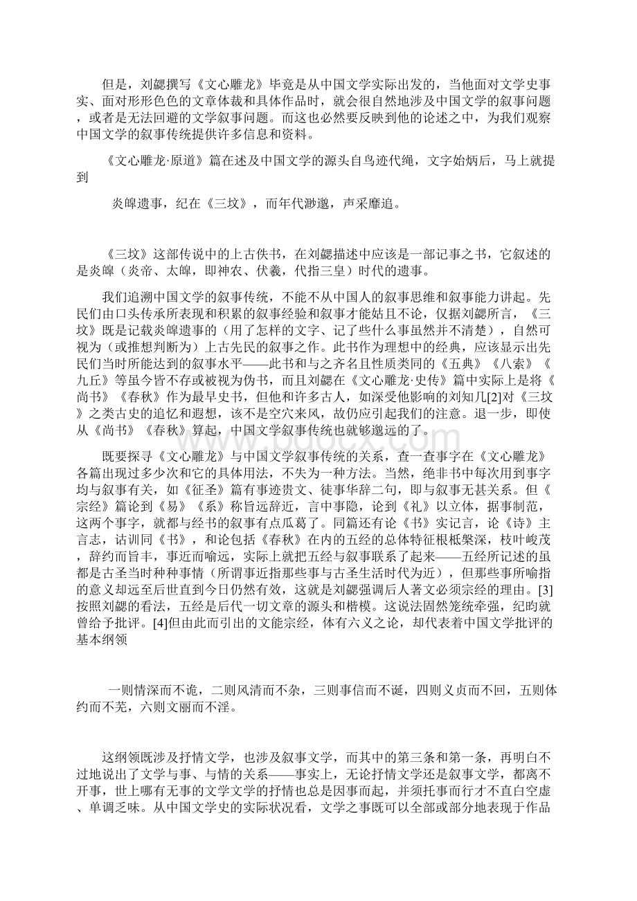 《文心雕龙》与中国文学叙事传统.docx_第2页