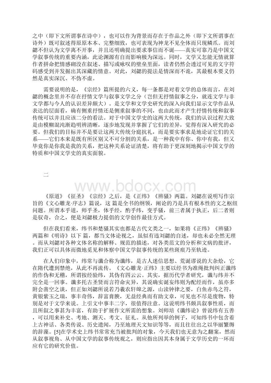 《文心雕龙》与中国文学叙事传统.docx_第3页