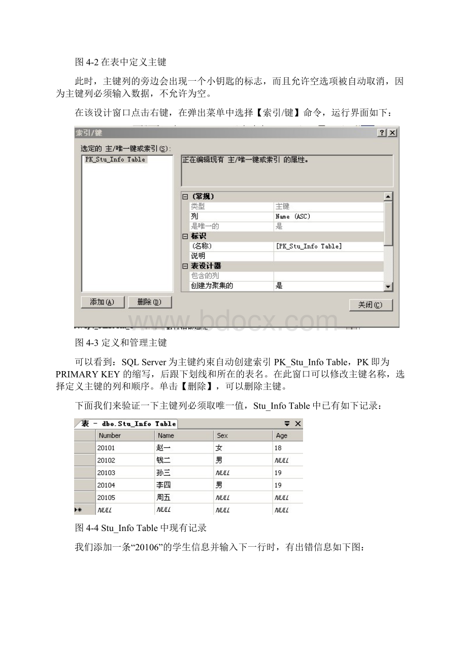 实验四 表约束和索引管理文档格式.docx_第3页