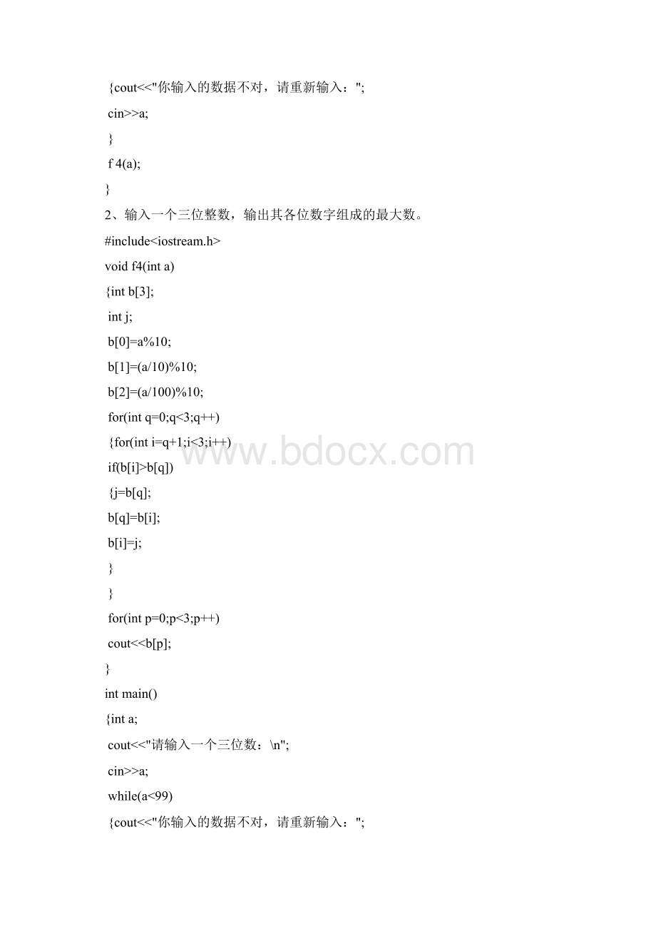 南通大学C++课程设计附答案Word文档下载推荐.docx_第2页