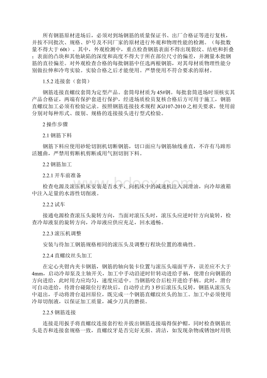 钢筋机械连接滚轧直螺纹作业指导书Word格式文档下载.docx_第3页