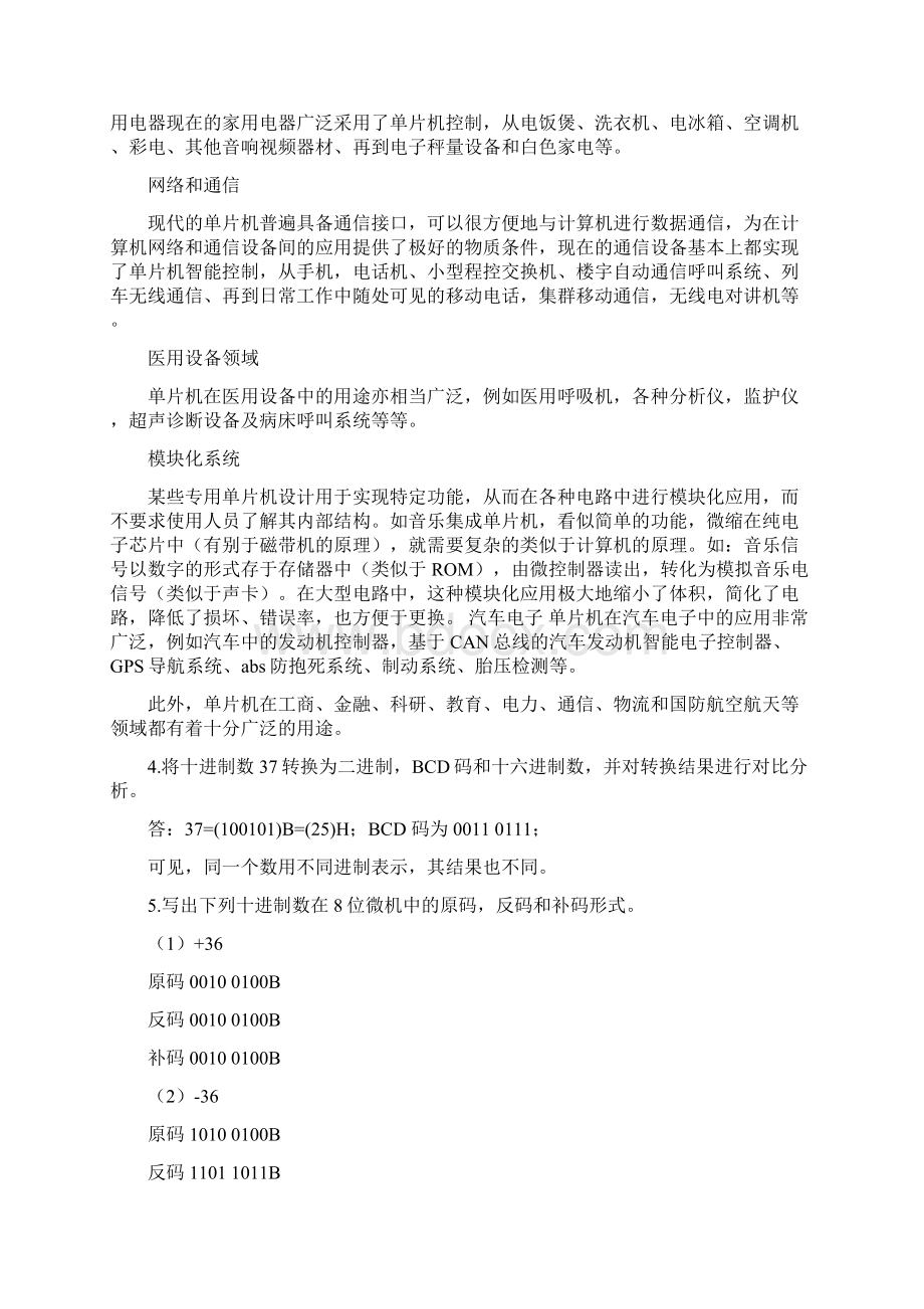 单片机原理和应用第三版林立张俊亮课后答案解析.docx_第2页