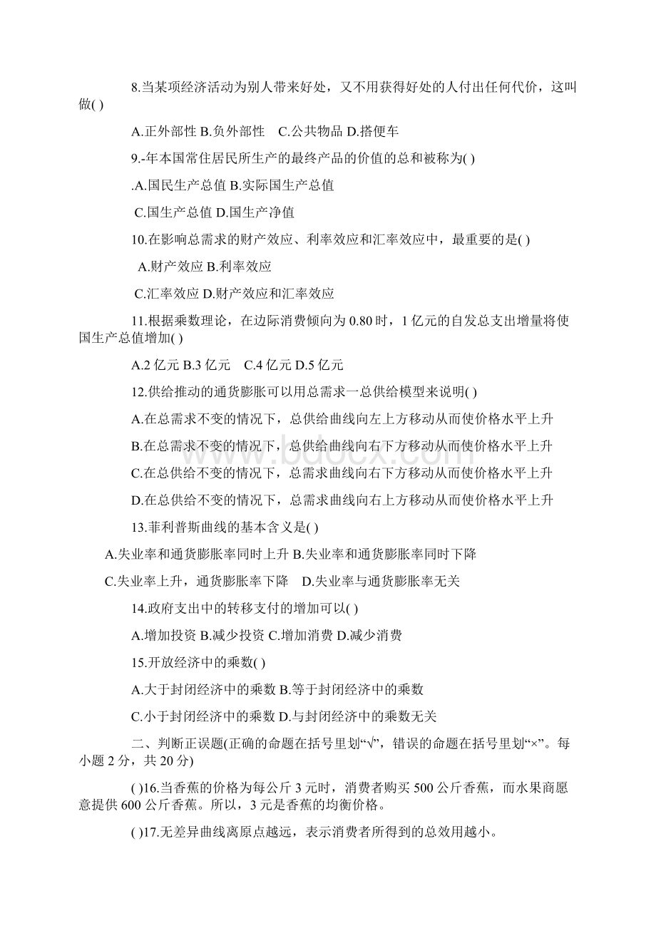 经济学基础期末考试试题.docx_第2页