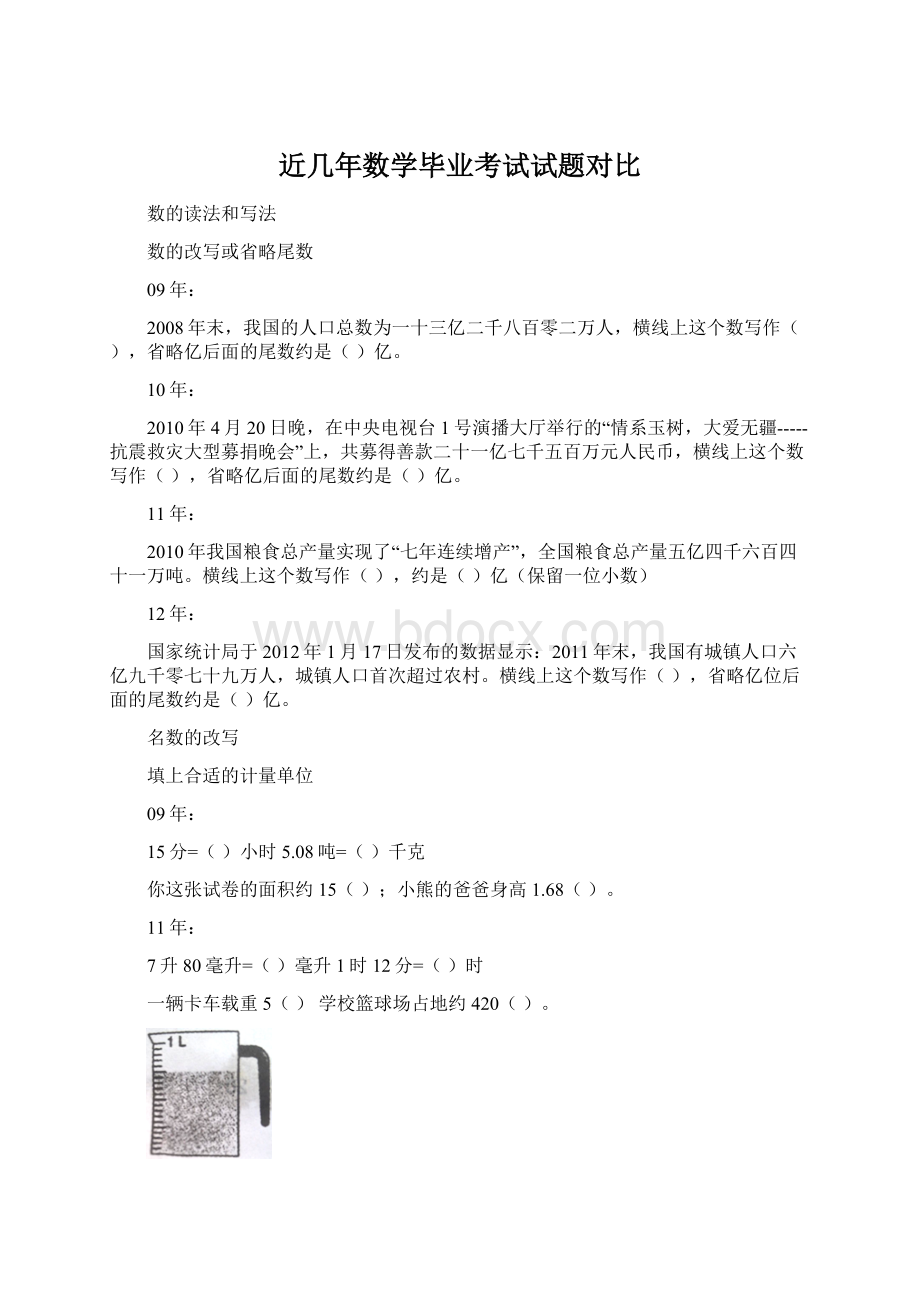 近几年数学毕业考试试题对比Word文档下载推荐.docx