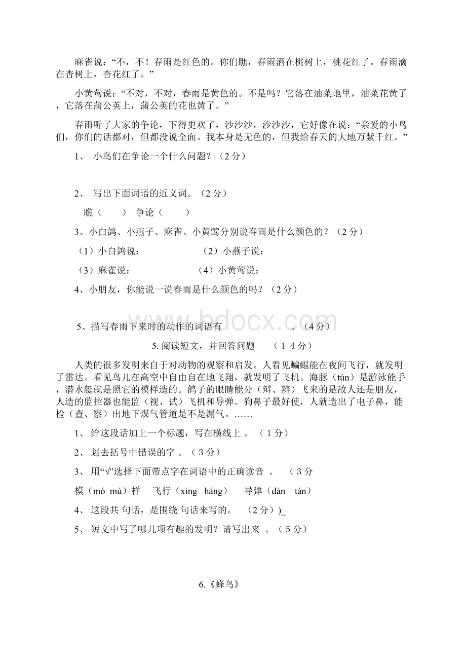 新教材统编版三年级语文下册阅读能力提升专项训练 50篇 有答案.docx_第3页