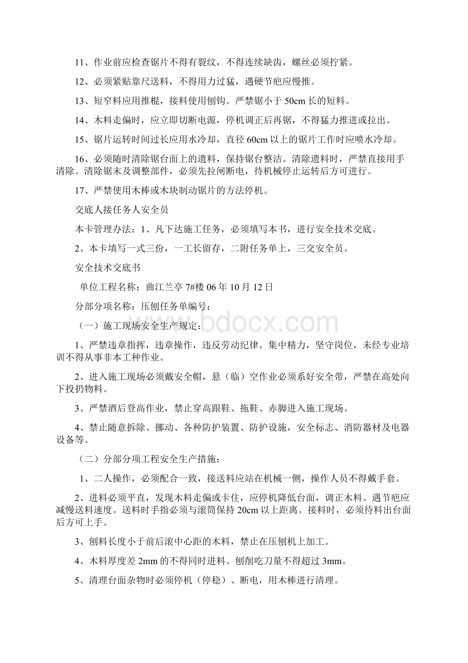 洞口防护安全技术交底.docx_第3页