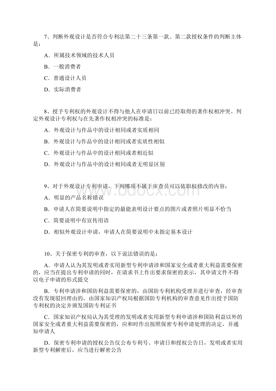 专利代理人考试专利法真题及答案.docx_第3页