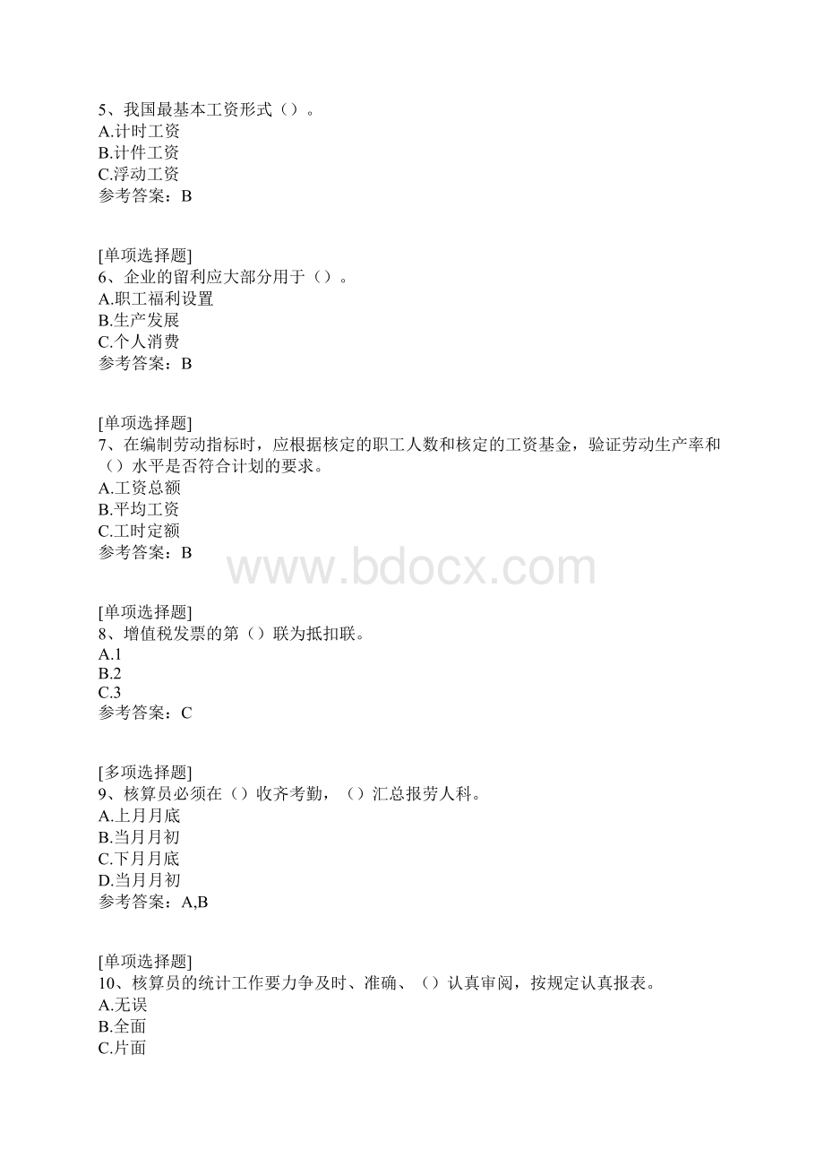 燃料核算员考试试题Word下载.docx_第2页