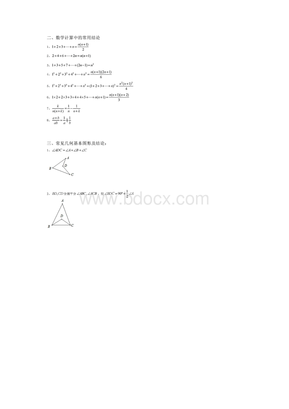 初中数学二级结论及推论技巧汇总Word格式文档下载.docx_第2页