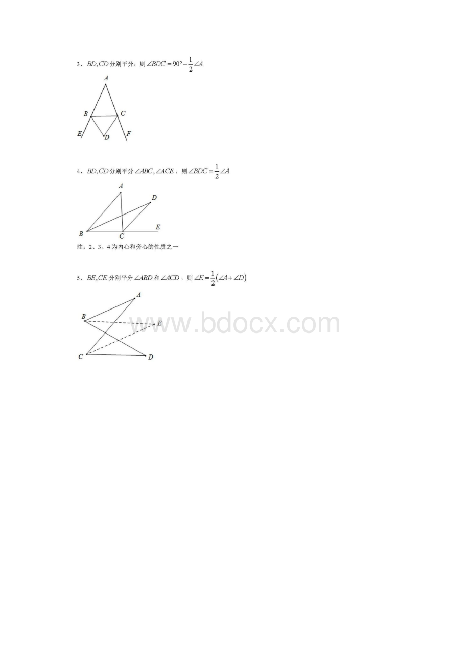 初中数学二级结论及推论技巧汇总Word格式文档下载.docx_第3页