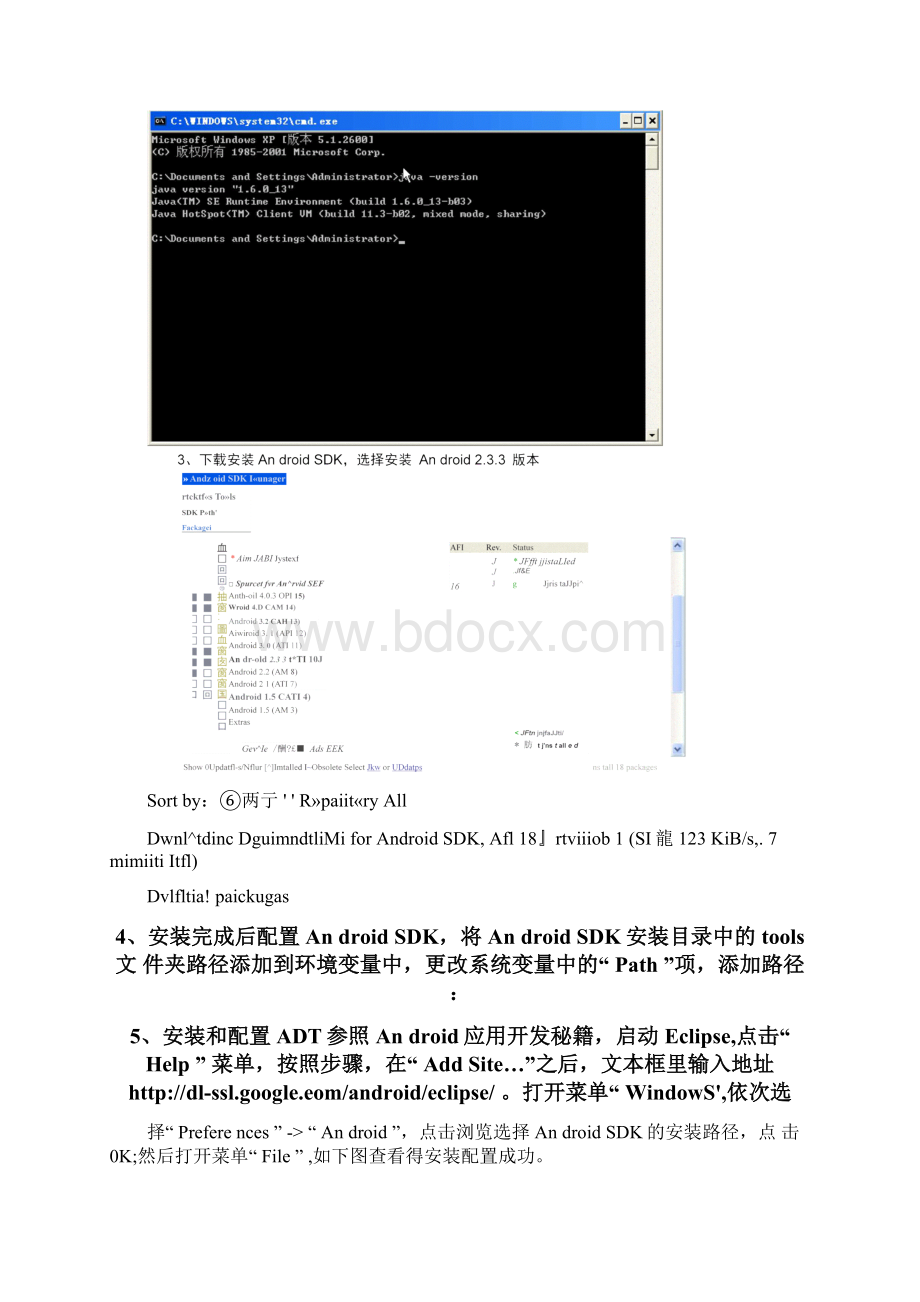 Android开发环境搭建实验报告Word格式.docx_第3页