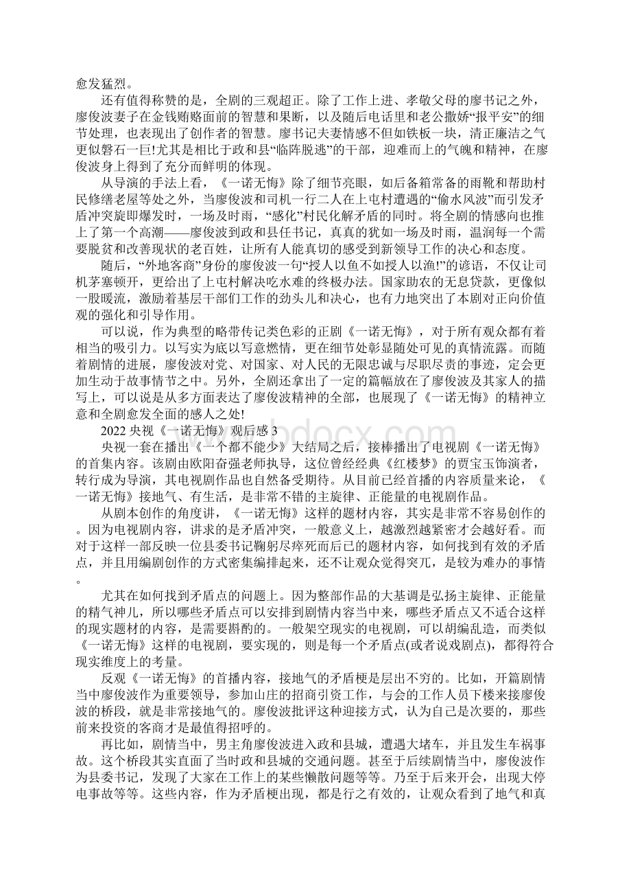 关于《一诺无悔》电视剧观后感5篇精选Word文档格式.docx_第2页