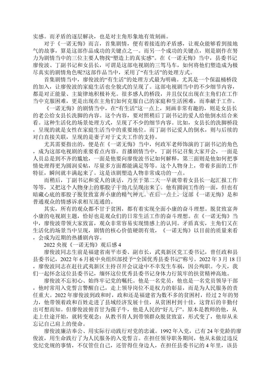 关于《一诺无悔》电视剧观后感5篇精选Word文档格式.docx_第3页