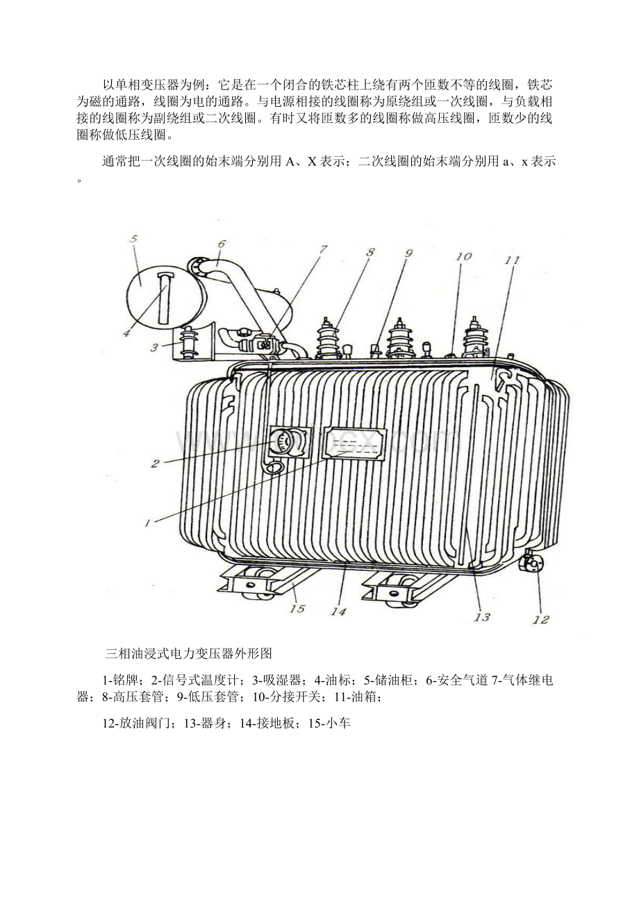 变压器讲座DOCWord文档下载推荐.docx_第3页