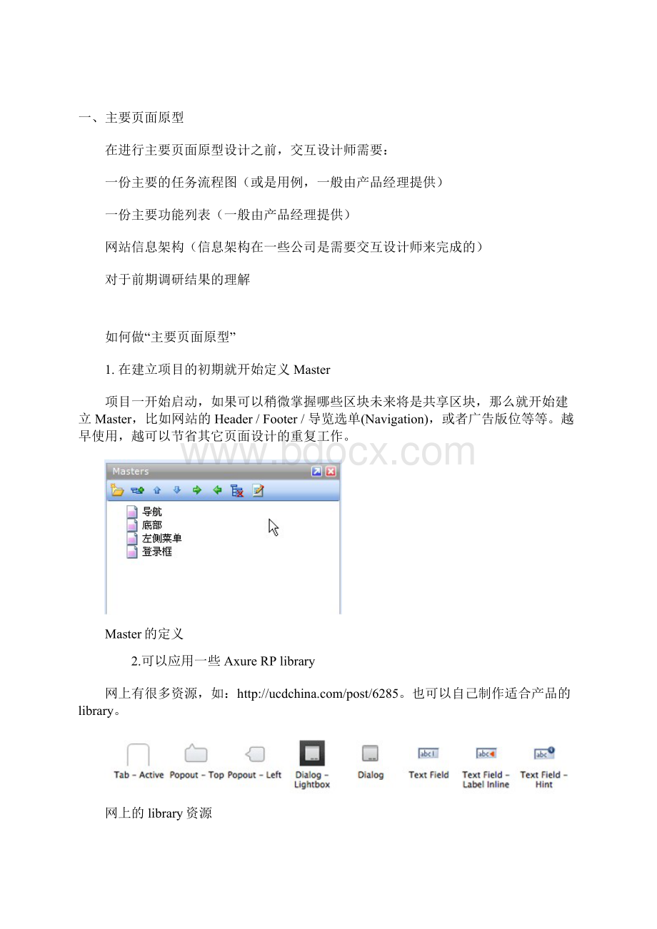 AXURE在原型设计中的应用技巧Axure高级应用.docx_第2页